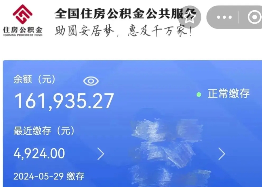 临沧公积金贷款辞职（公积金贷款辞职后每月划扣怎么办）